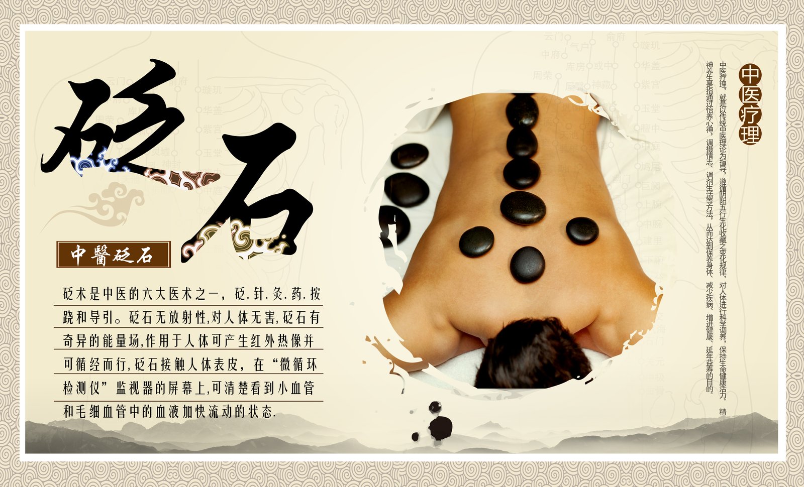 hot stone massage 砭石